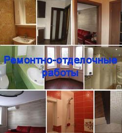 Ремонтно-отделочные работы в Кемерове